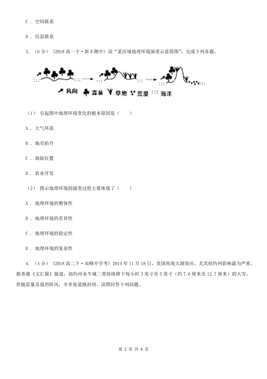 辽宁省辽阳市2020年高三上学期文综地理期末考试试卷D卷_第2页