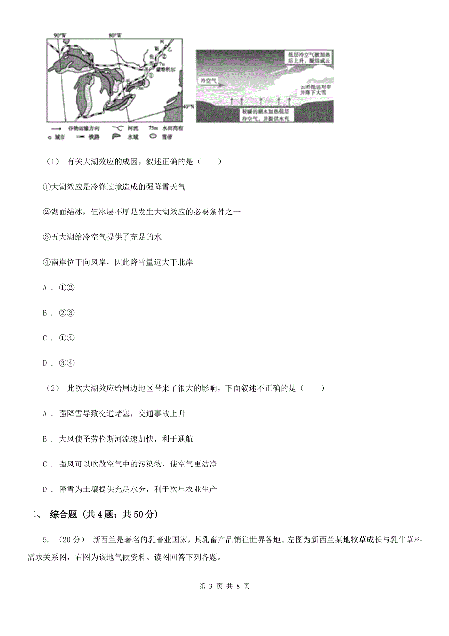 辽宁省辽阳市2020年高三上学期文综地理期末考试试卷D卷_第3页