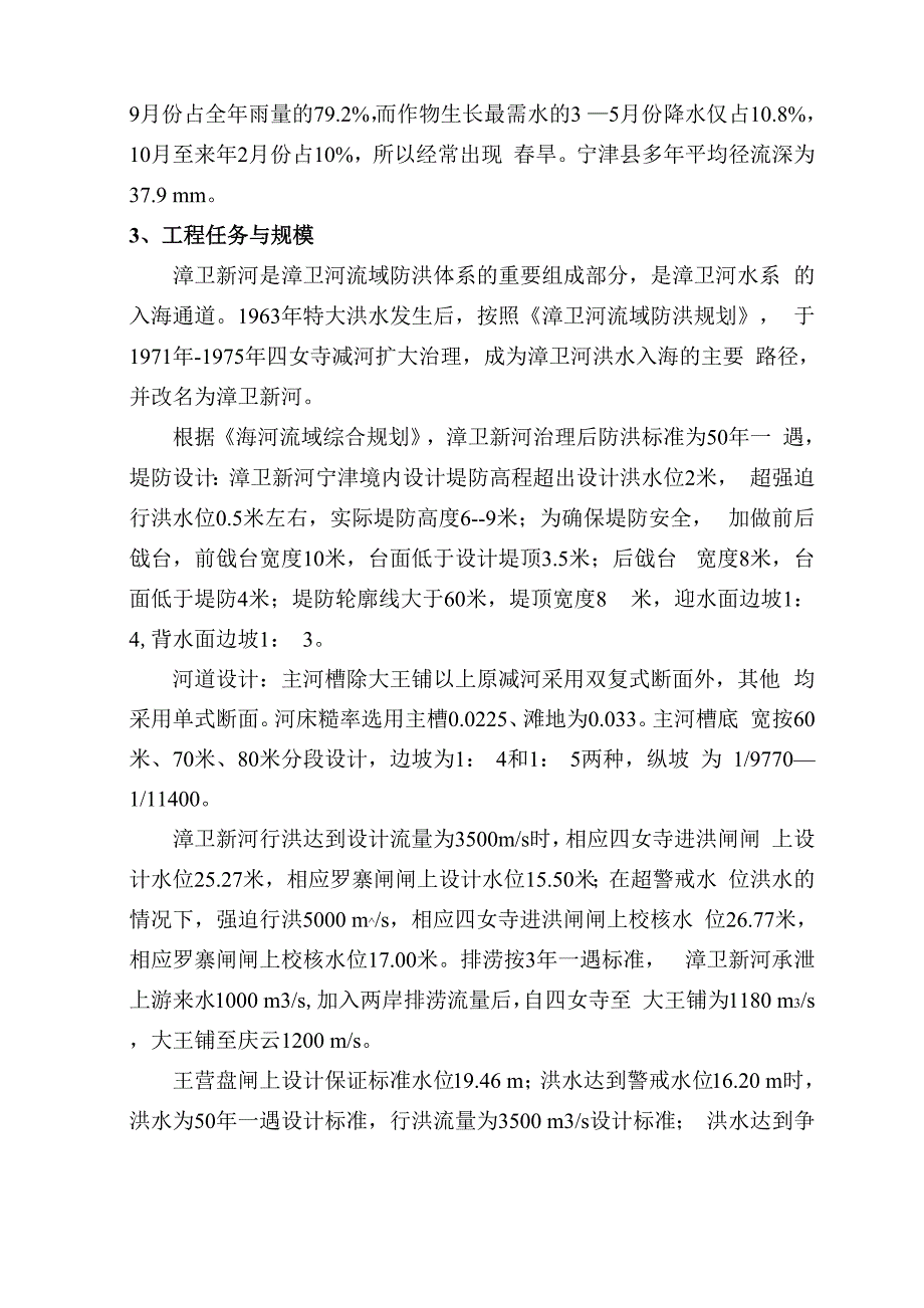 漳卫新河堤防宁津段工程简介_第3页