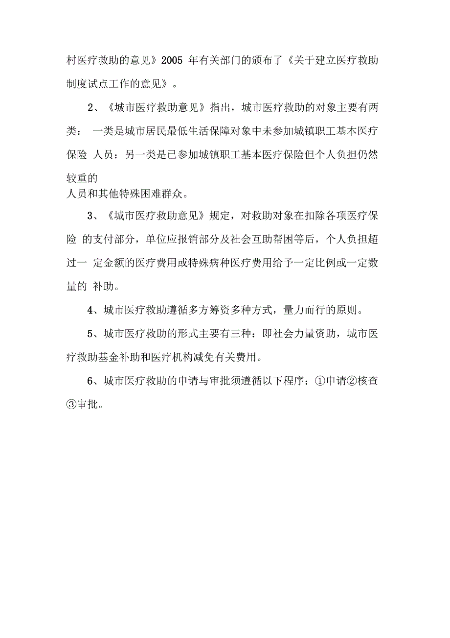 中级社工政策与法规章节知识点_第3页