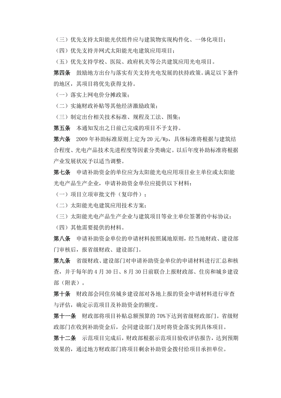 323《太阳能光电建筑应用财政补助金管理暂行办法》及解读_第2页