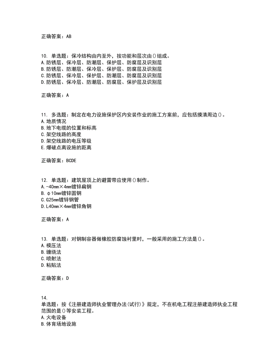 二级建造师机电工程考前（难点+易错点剖析）押密卷附答案14_第3页