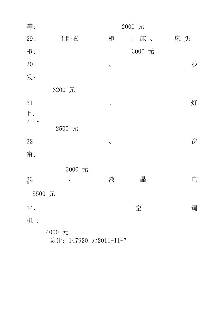 房屋装修预算清单.docx_第4页