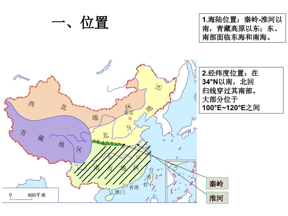 南方地区课件1_第2页