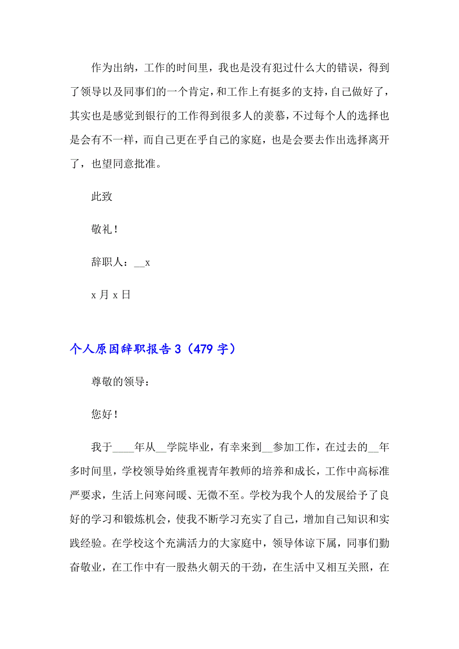 2023年个人原因辞职报告(合集15篇)【实用模板】_第4页