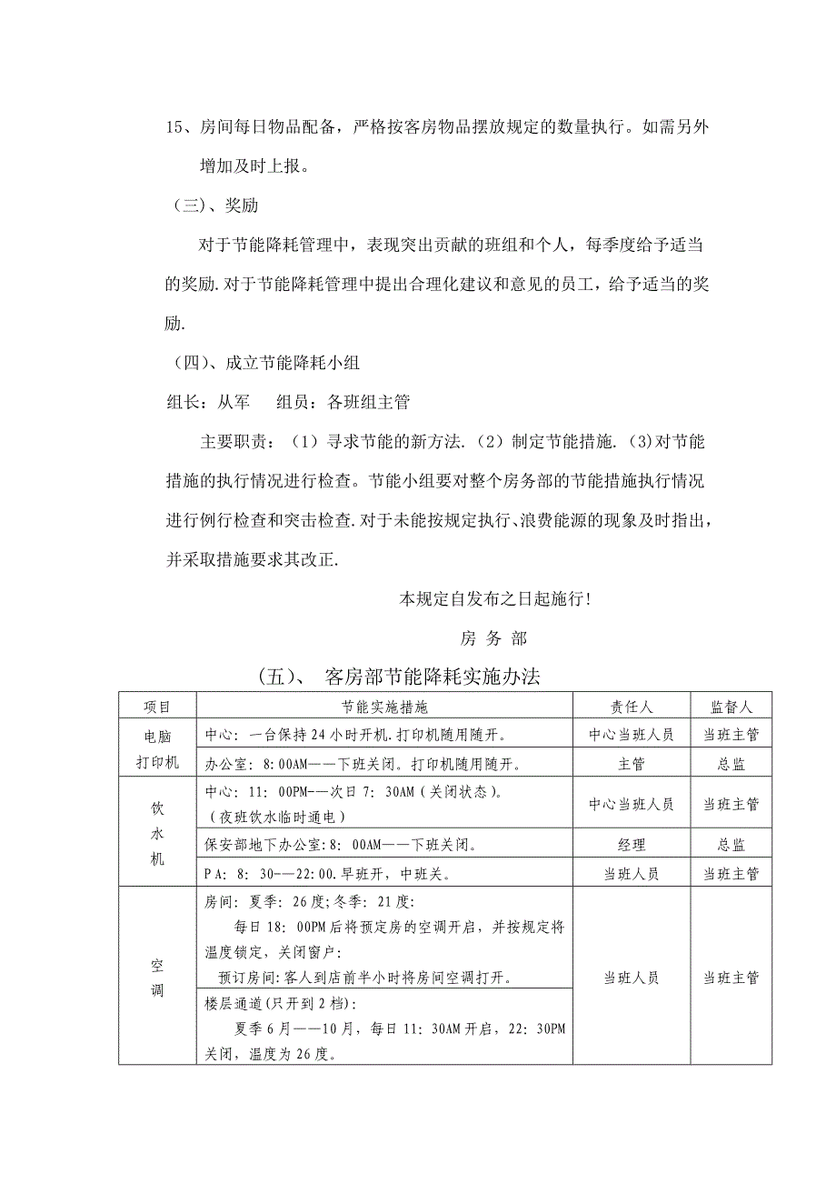 房务部节能管理制度_第3页