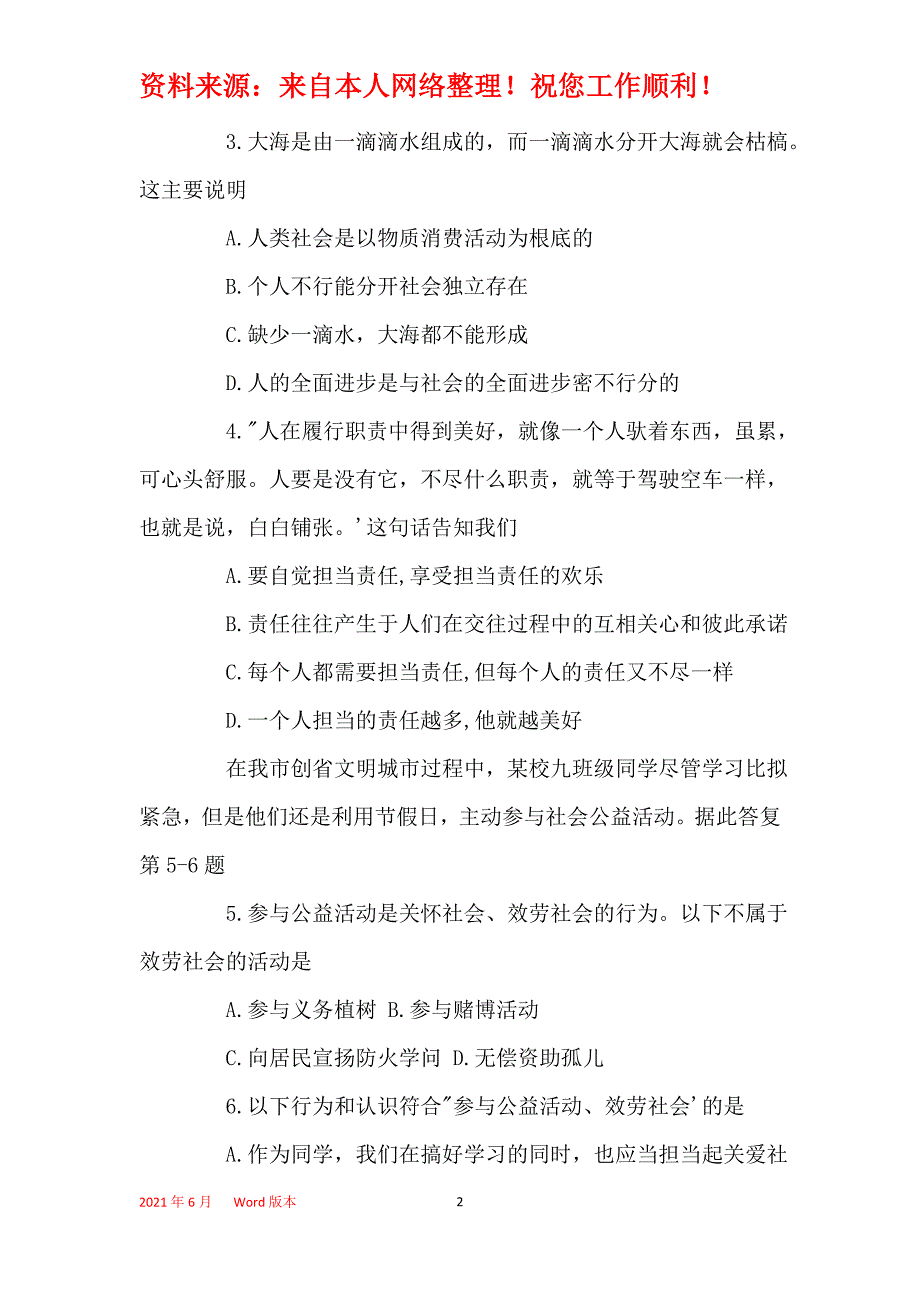 2021年2021年贵州中考政治练习试题及答案_第2页