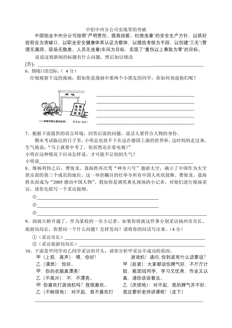 初一语文期末复习教学案_第2页