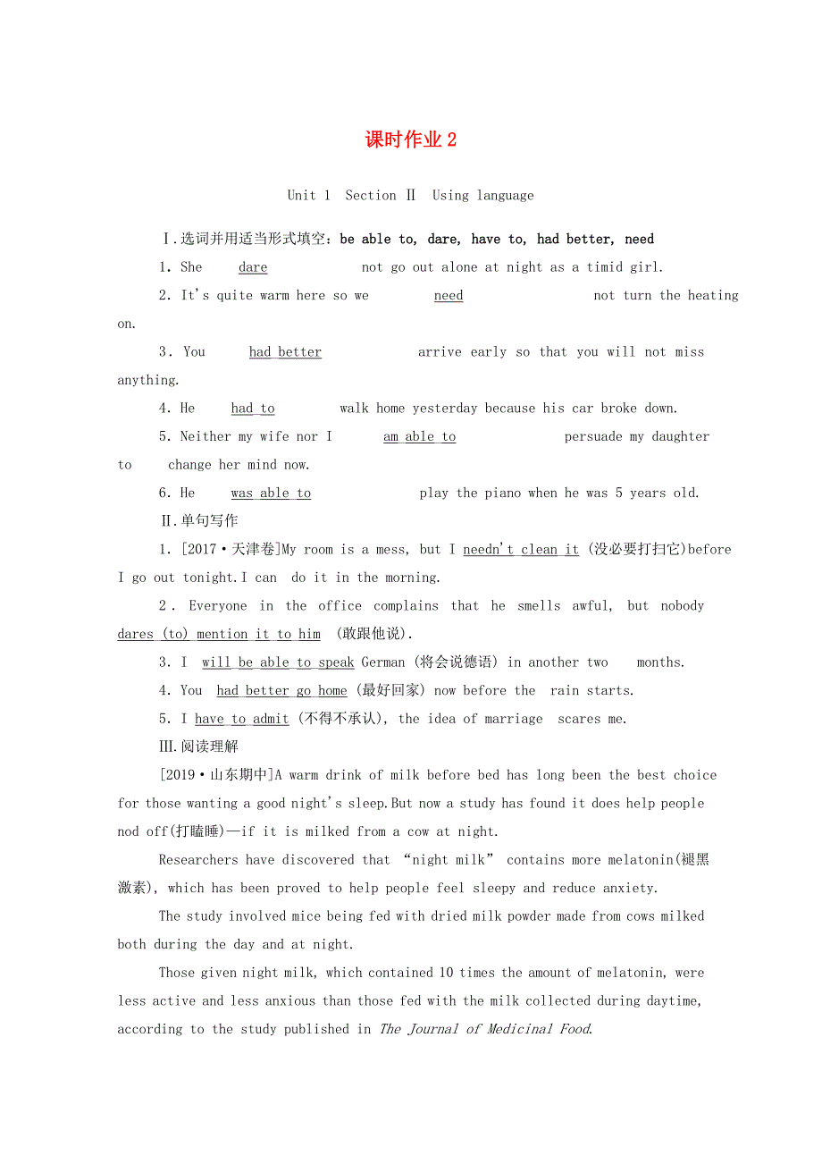 2019-2020学年新教材高中英语Unit1FoodforthoughtSectionⅡUsinglanguage课时作业外研版必修第二册_第1页