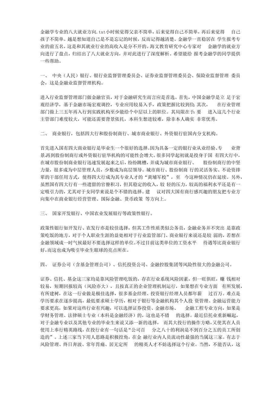 金融学专业的八大就业方向_第1页