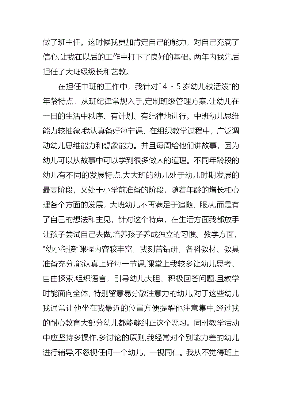 幼儿教师年终述职报告_第4页