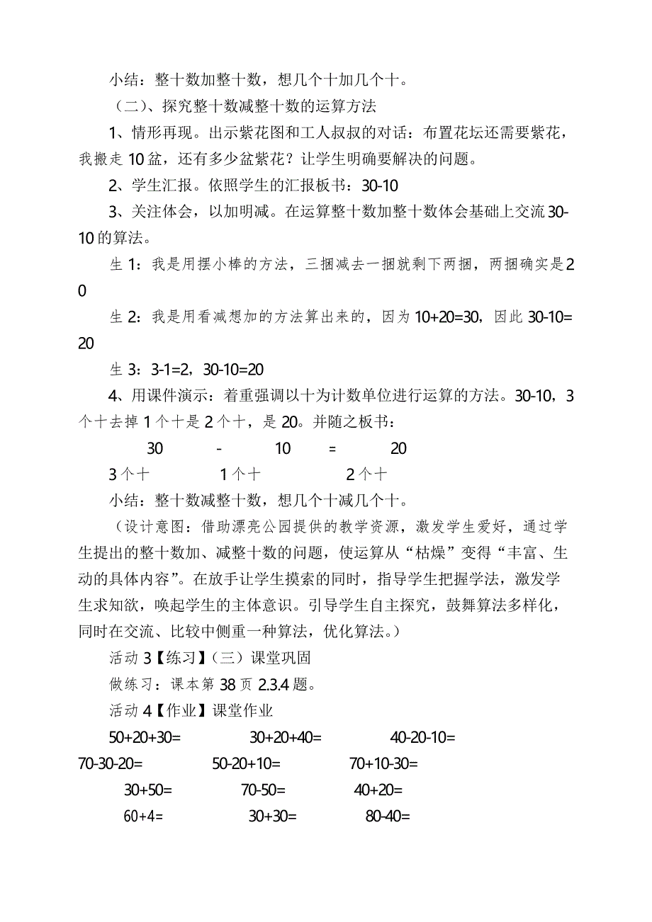 一年级下数学教案整十数加、减整十数的口算_西师大版_第3页