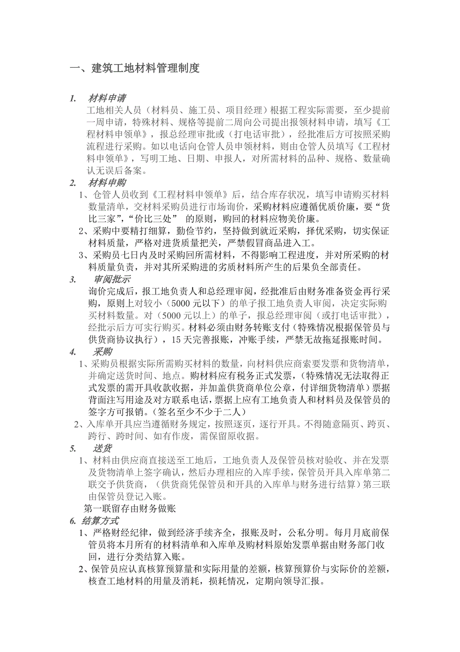 建筑工地材料管理流程(共2页)_第1页