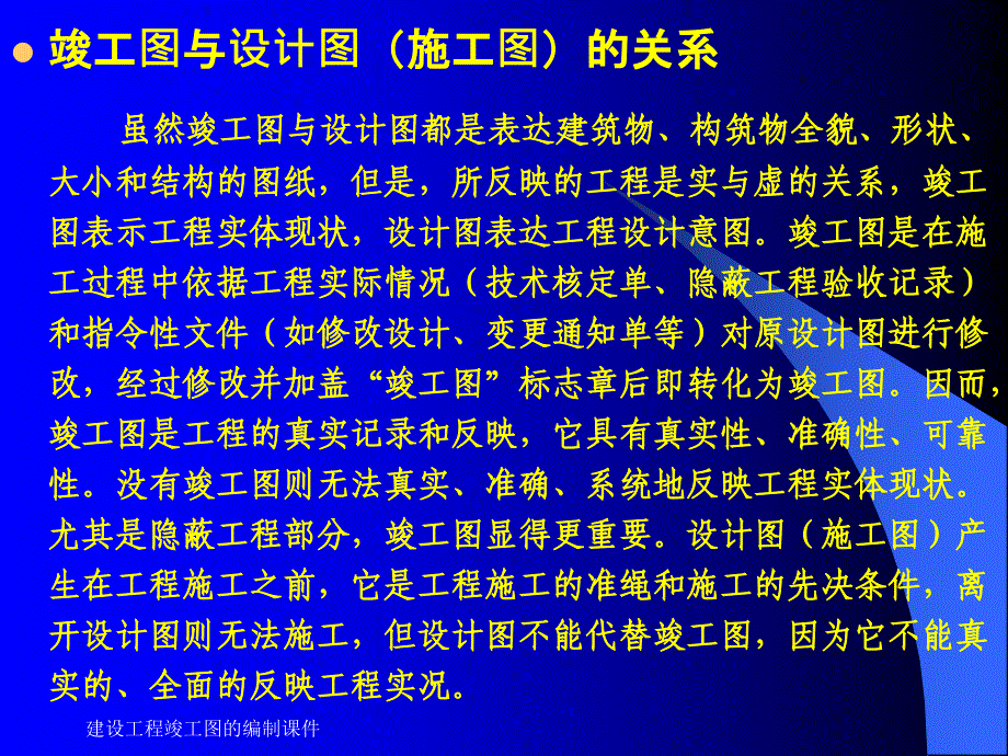 建设工程竣工图的编制课件_第4页