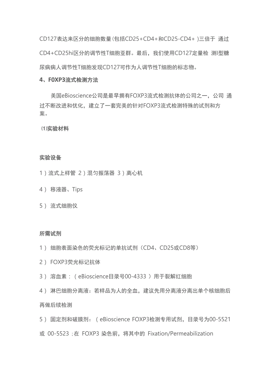 treg淋巴细胞检测报告解读_第4页