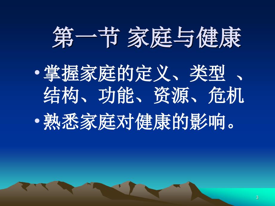 中护人卫社区护理学课件第三章_第3页