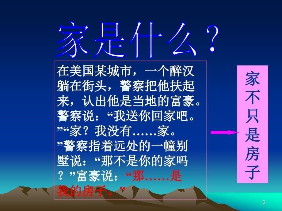 中护人卫社区护理学课件第三章_第5页