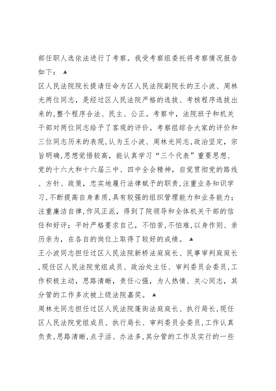 干部任职民主推荐和测评情况的报告 (6)_第2页