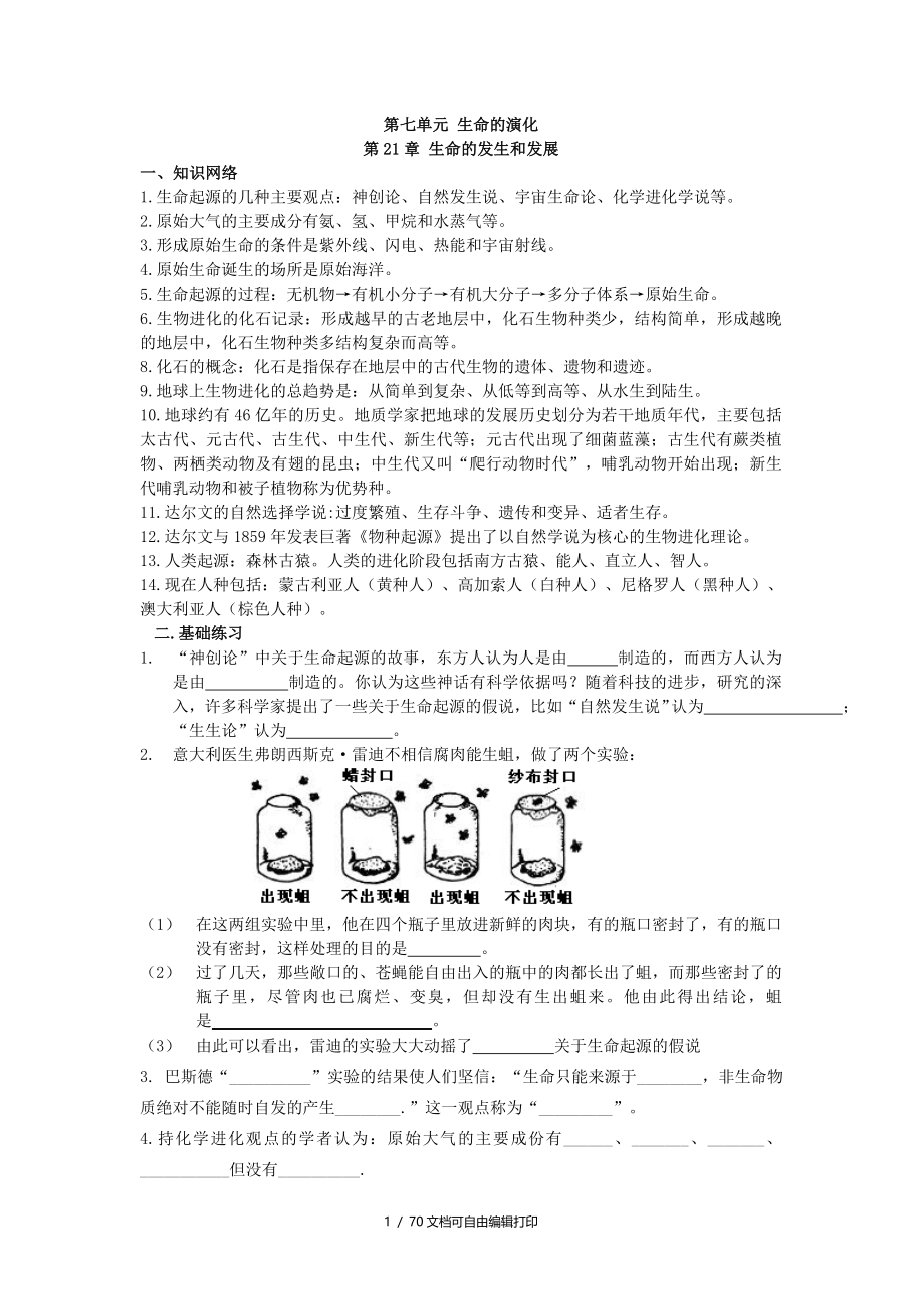 北师大版生物八年级下册全套试题附答案_第1页