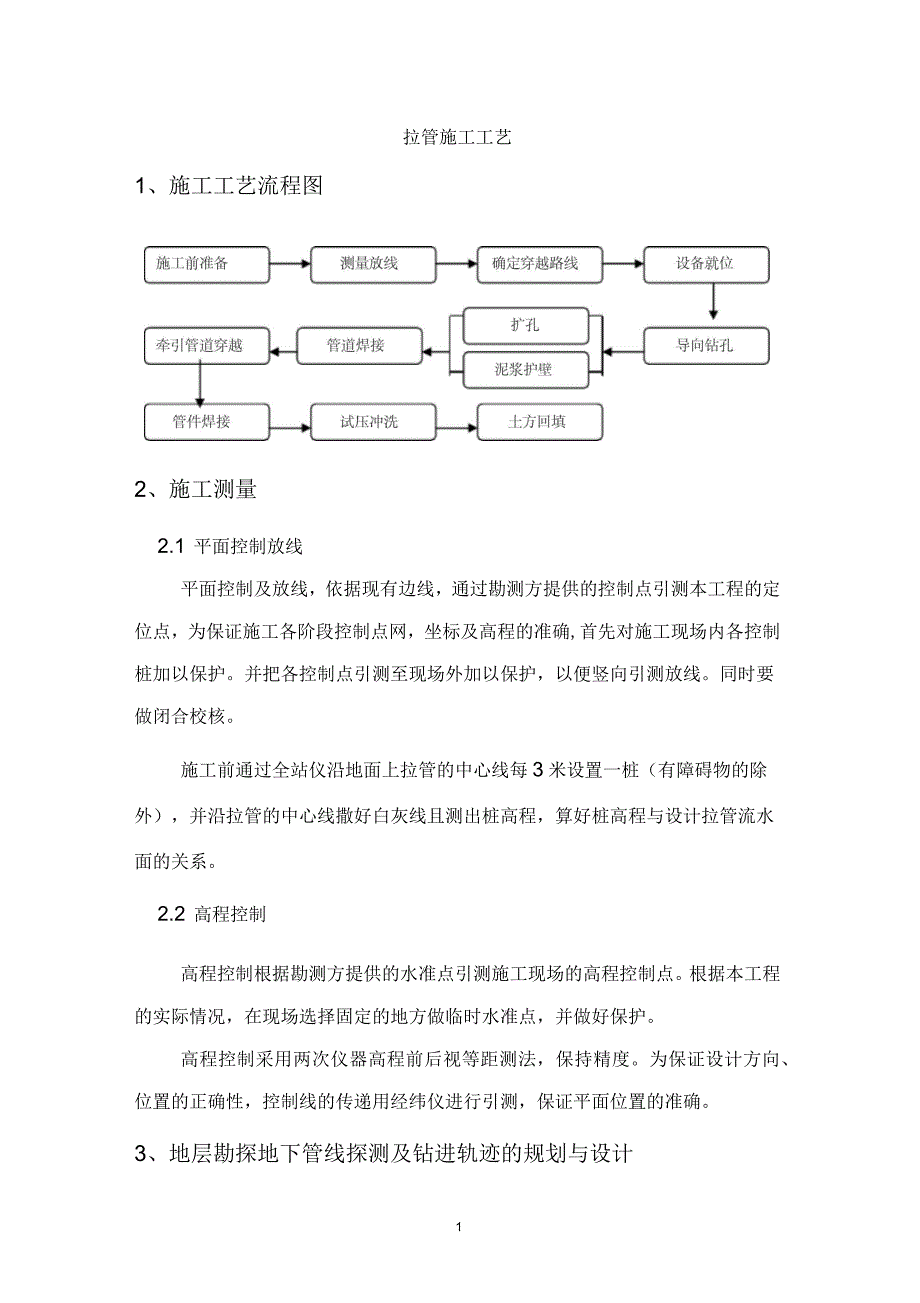 拉管施工工艺_第1页