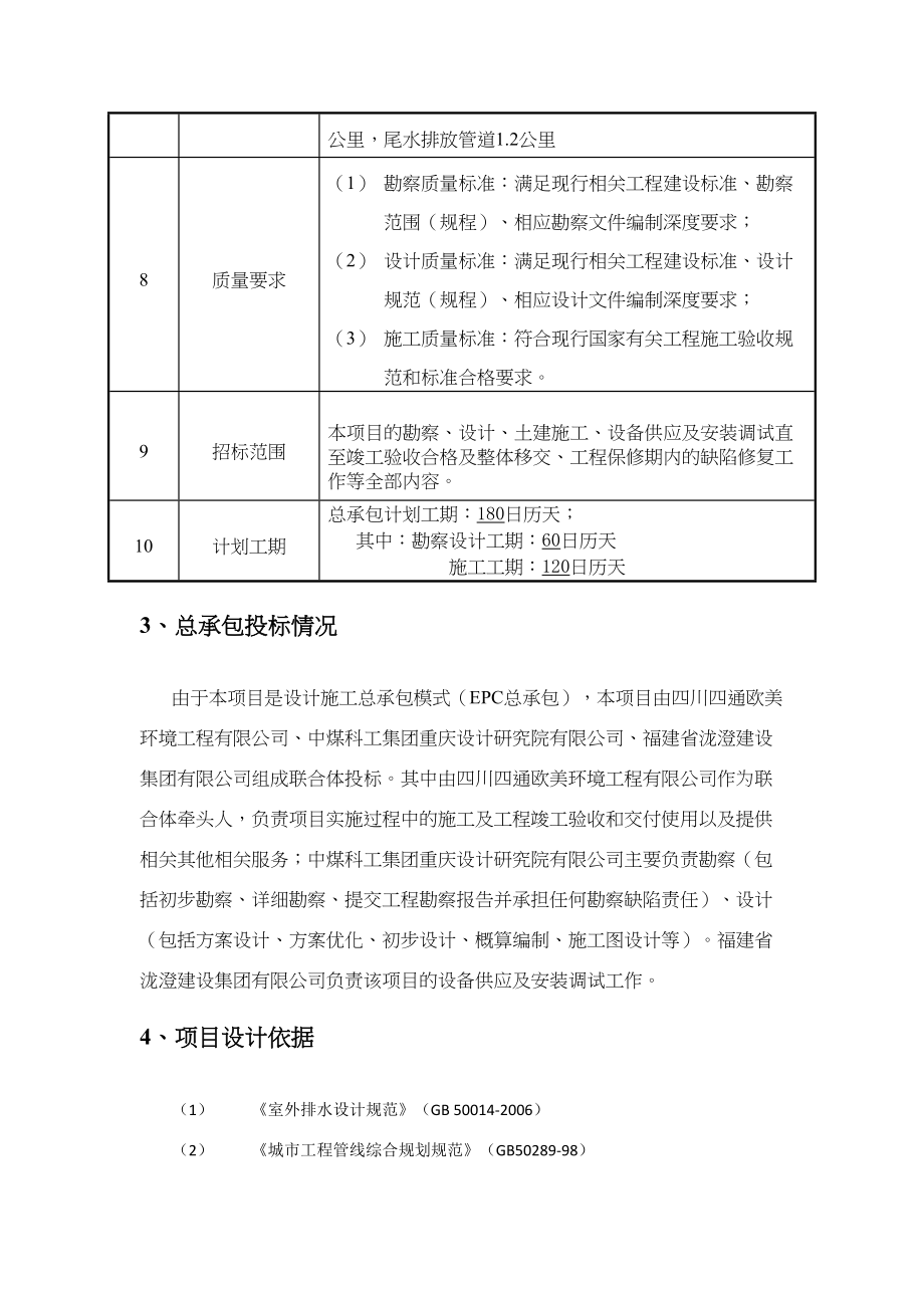 施工总承包EPC工作大纲(DOC 197页)_第3页