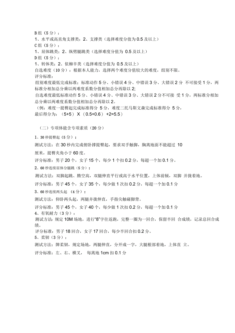 国家健美操队参加世界锦标赛的选拔方案与测试内容_第2页