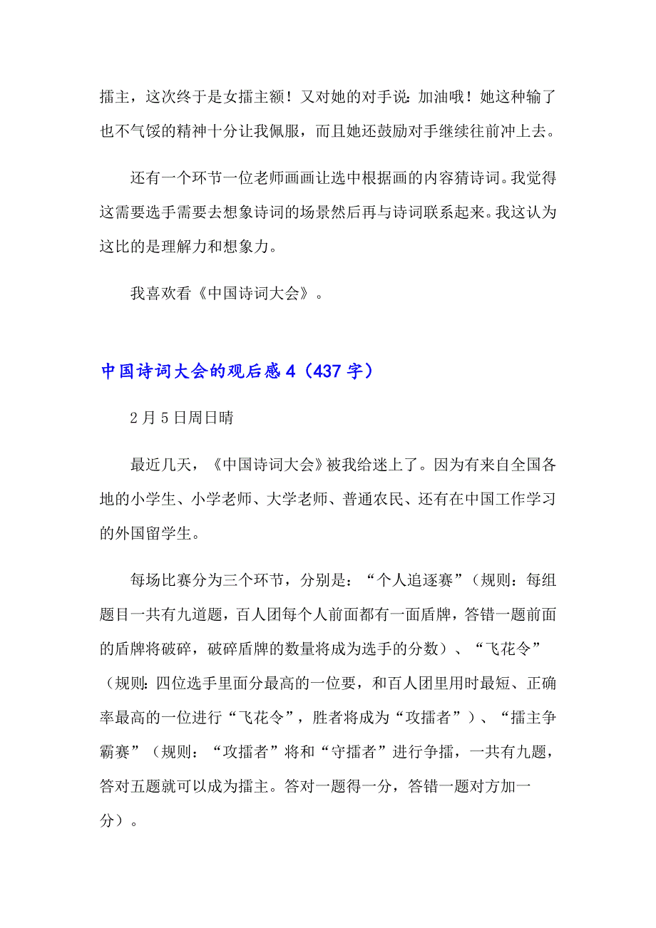 2023年中国诗词大会的观后感14篇_第3页