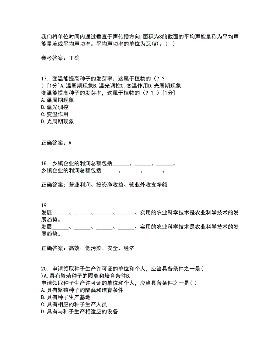 四川农业大学21春《农业政策与法规》在线作业一满分答案31_第4页