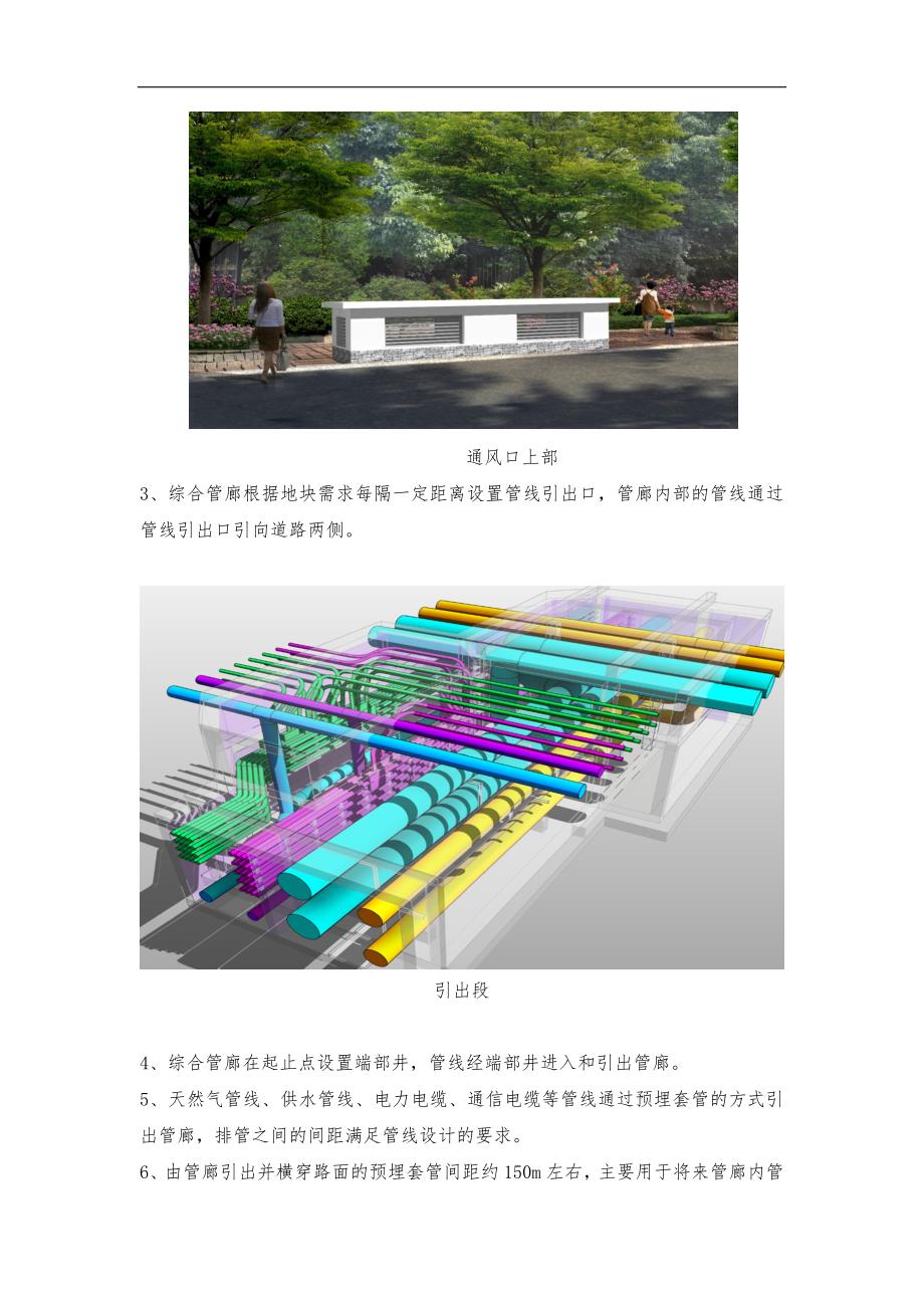 城市综合管廊工程投资估算指标主要内容_第2页