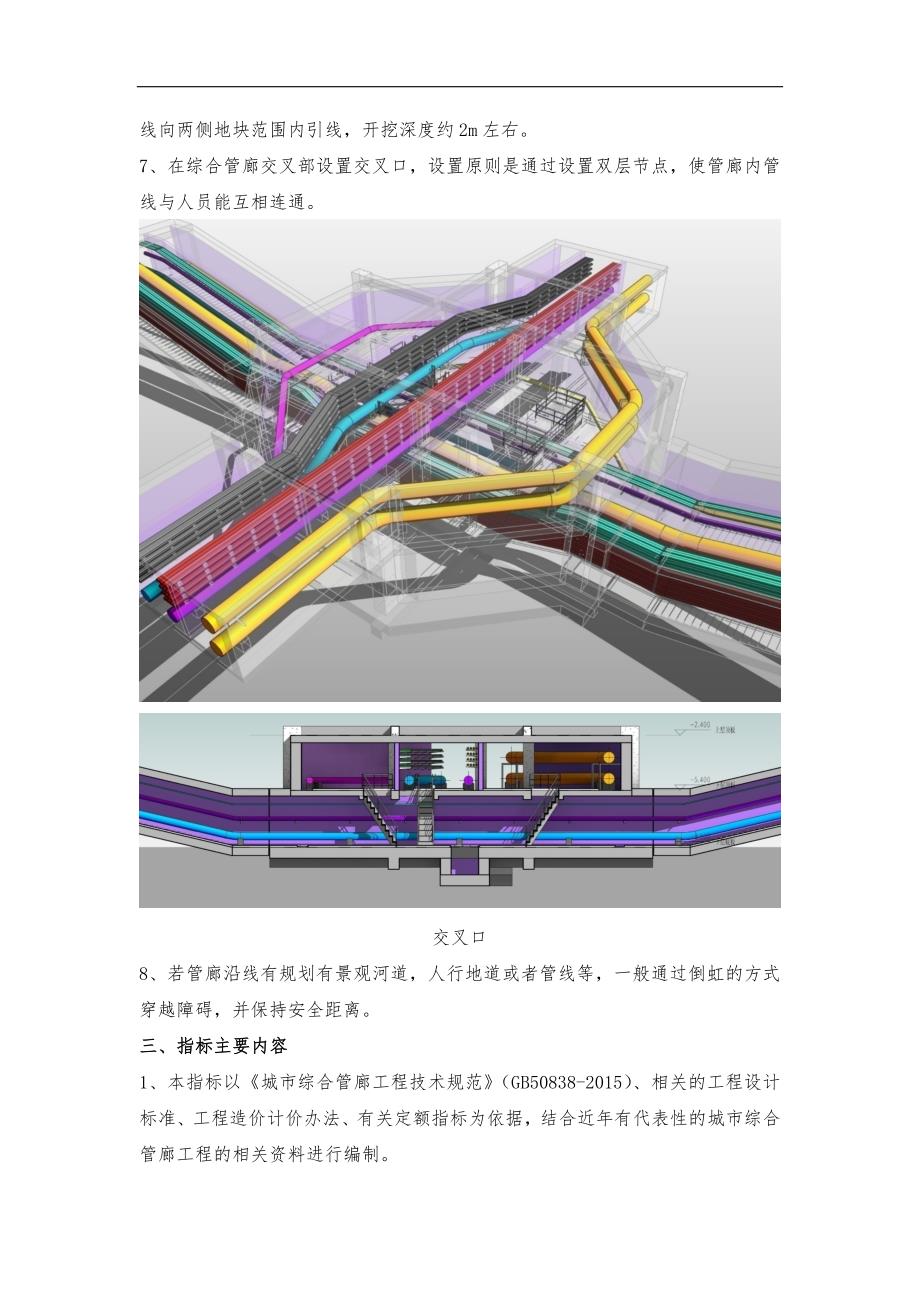 城市综合管廊工程投资估算指标主要内容_第3页