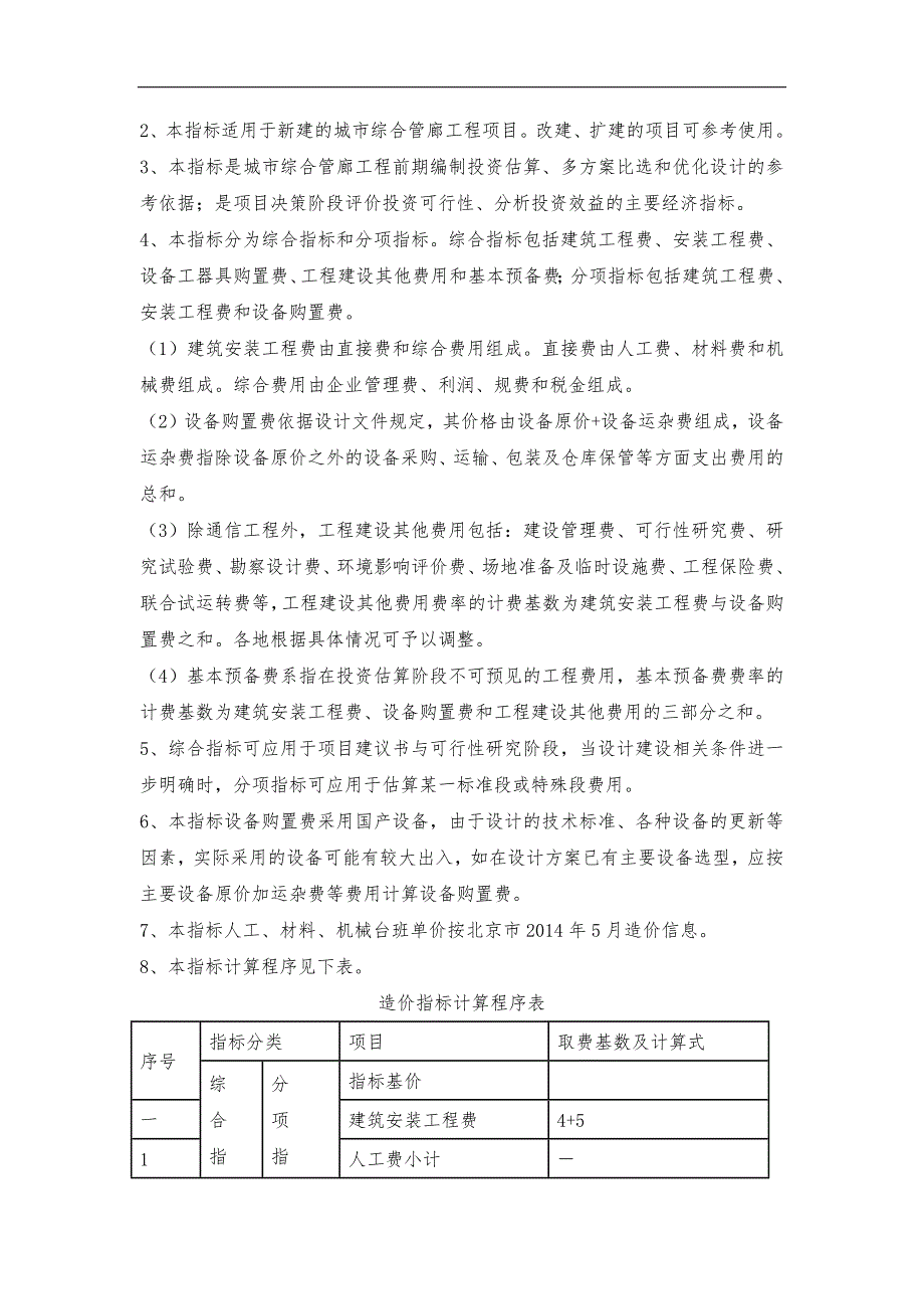 城市综合管廊工程投资估算指标主要内容_第4页