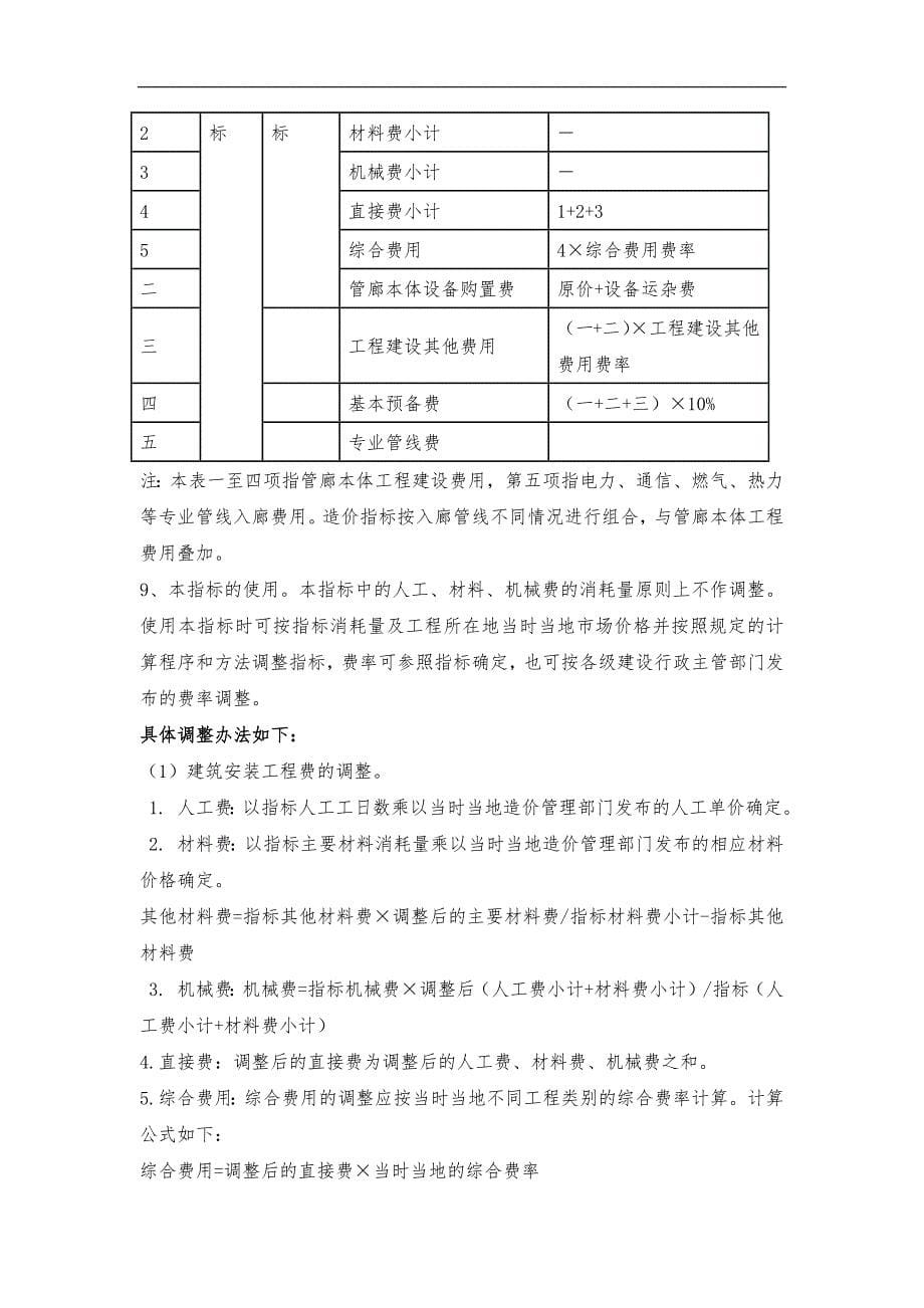 城市综合管廊工程投资估算指标主要内容_第5页