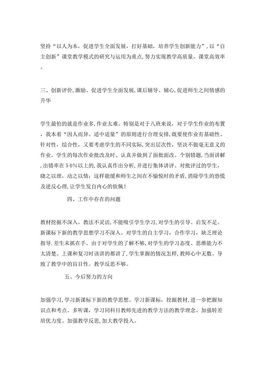 教师校园班级数学教学管理总结范文_第5页