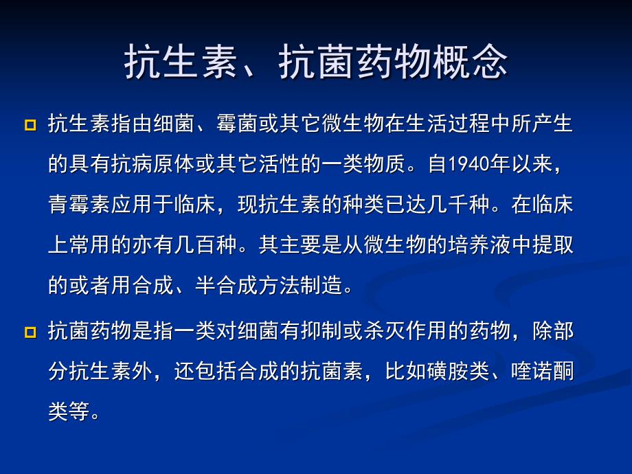 抗菌药物的临床合理应用_第3页