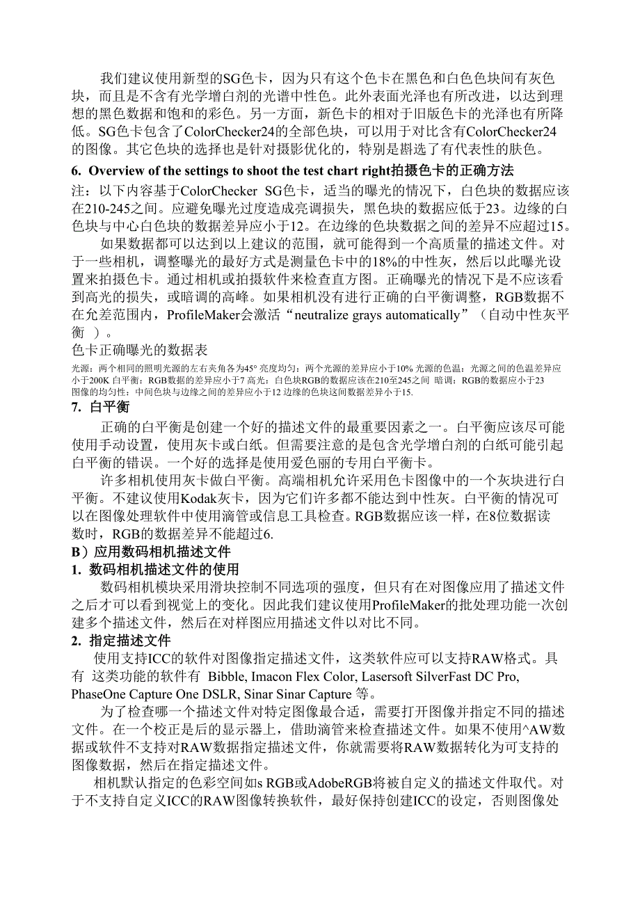 数码相机特性化解决方案来自爱色丽_第3页