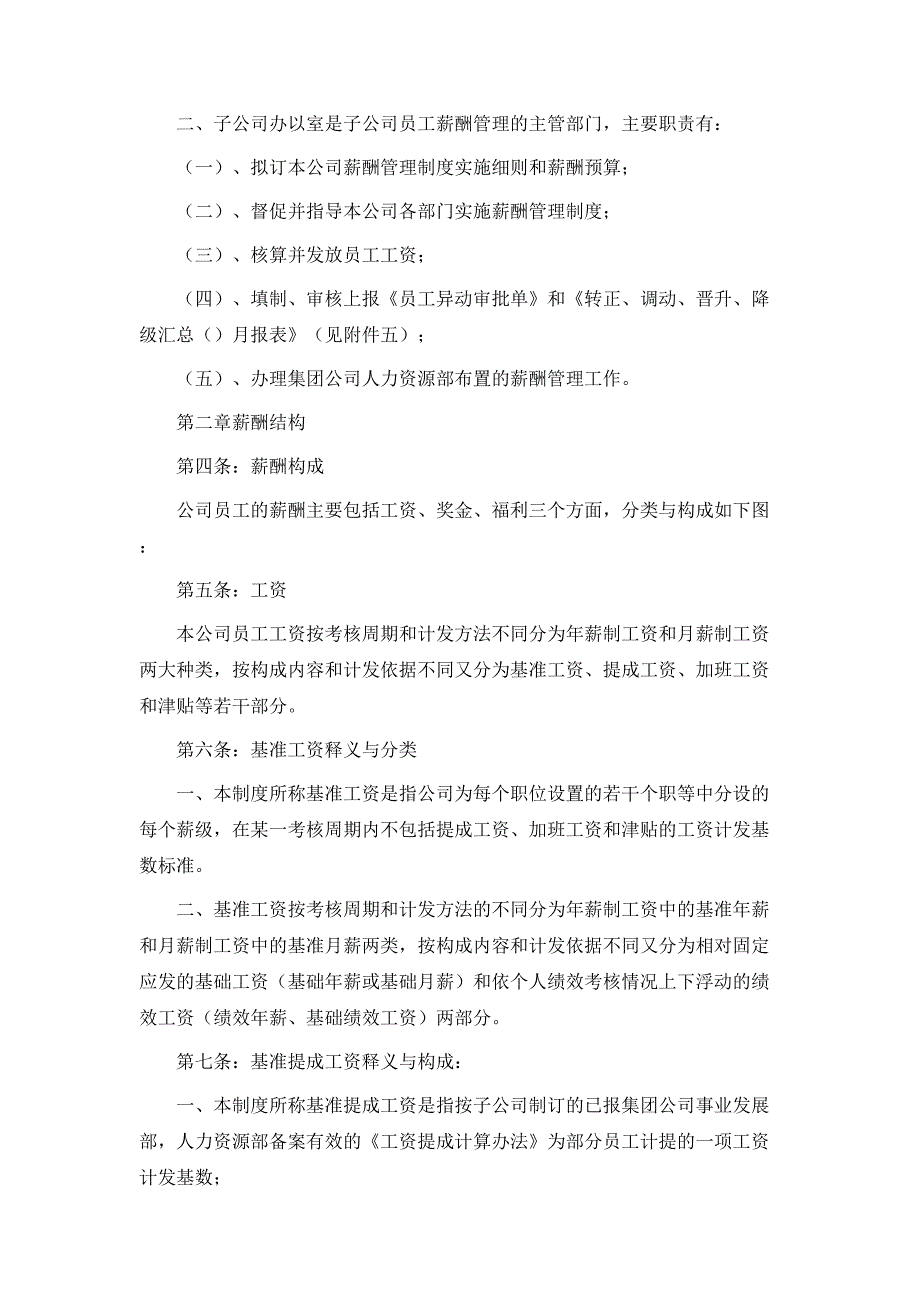 规章制度公司职工工资制度_第2页