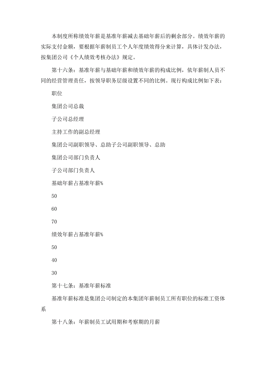 规章制度公司职工工资制度_第4页