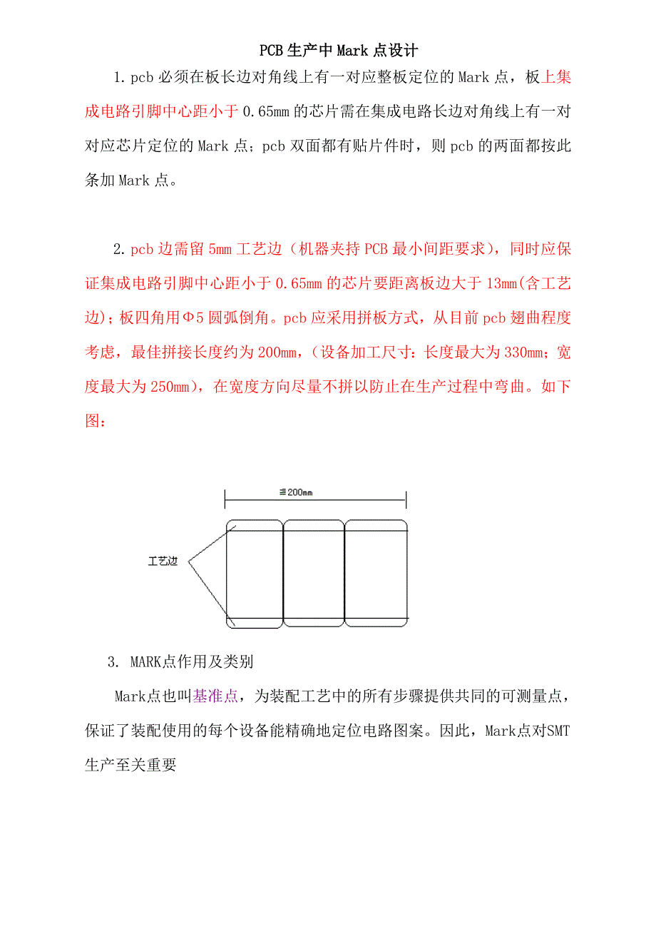 PCB生产中Mark点设计_第1页