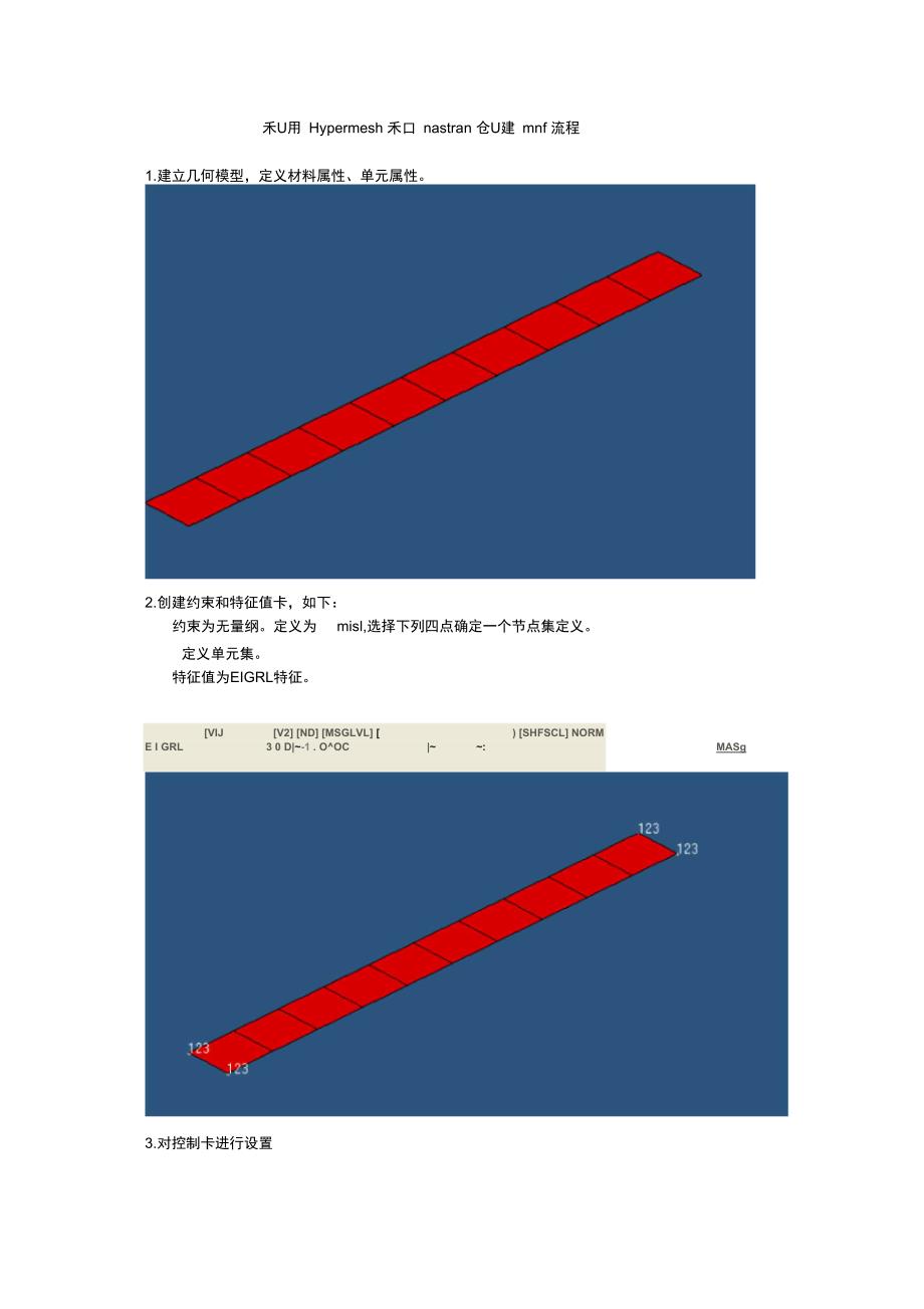 (完整word版)利用Hypermesh和nastran创建mnf流程_第1页