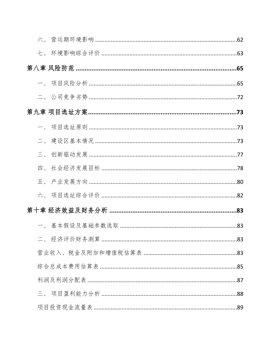 宁波关于成立光学镜头公司可行性报告(DOC 87页)_第4页