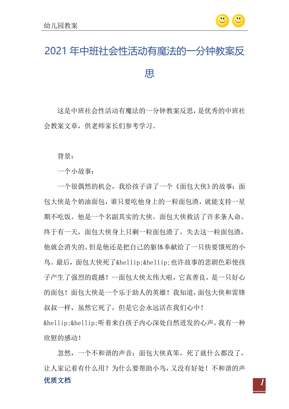 中班社会性活动有魔法的一分钟教案反思_第2页