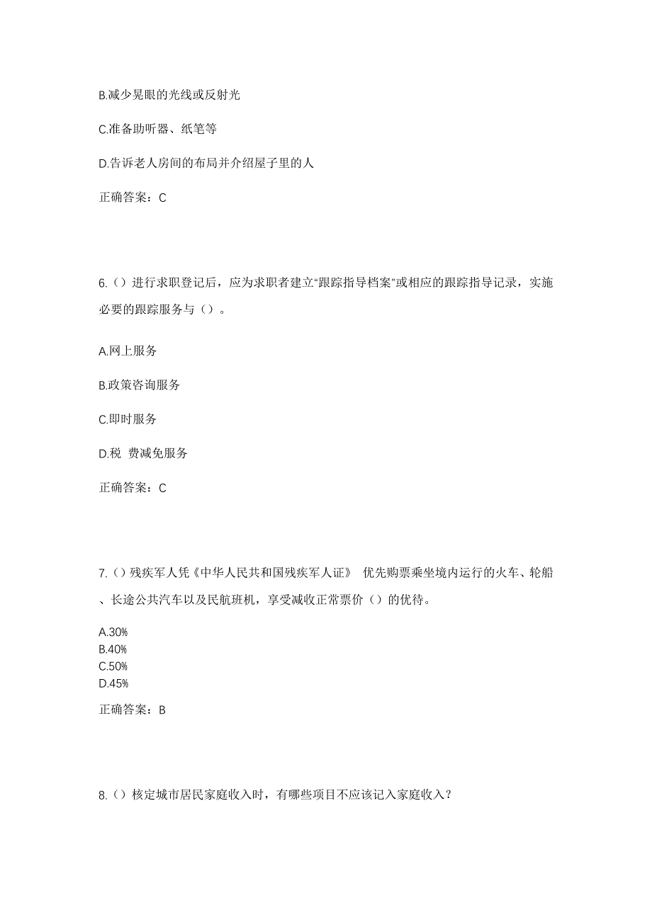 2023年云南省曲靖市宣威市阿都乡姜棚村社区工作人员考试模拟题及答案_第3页