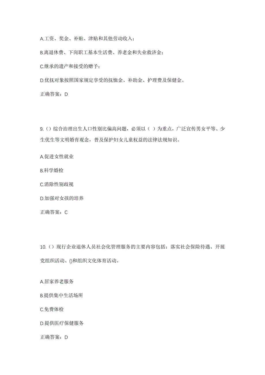 2023年云南省曲靖市宣威市阿都乡姜棚村社区工作人员考试模拟题及答案_第4页