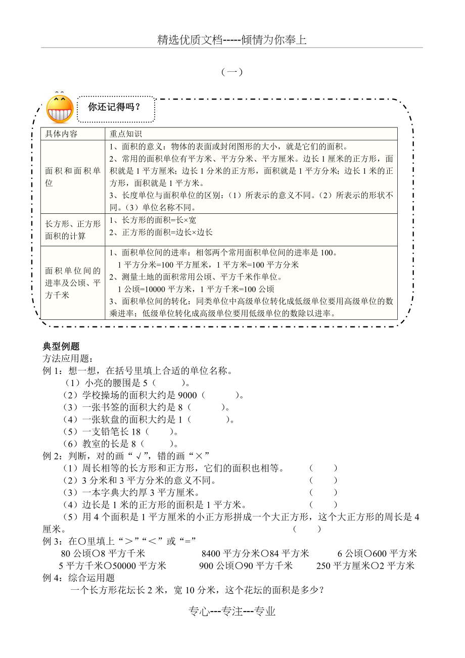 三升四暑假班讲义精编版_第2页