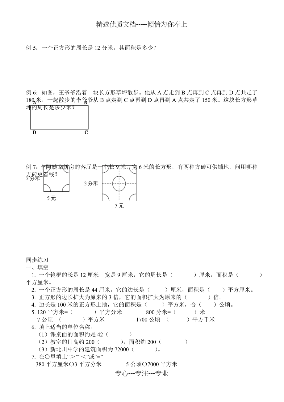 三升四暑假班讲义精编版_第3页