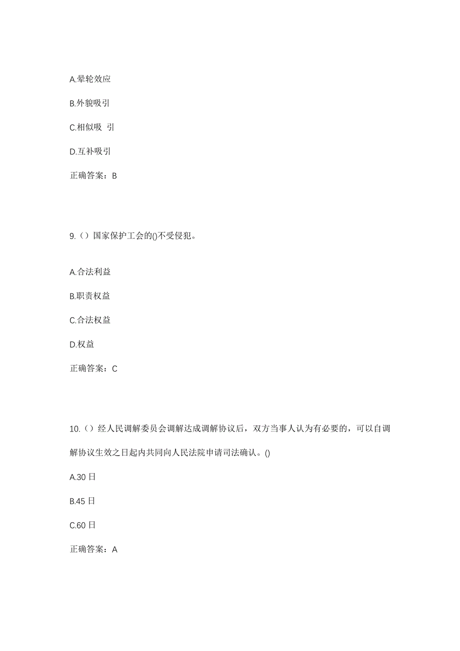 2023年陕西省榆林市横山区武镇镇冯家焉村社区工作人员考试模拟题及答案_第4页