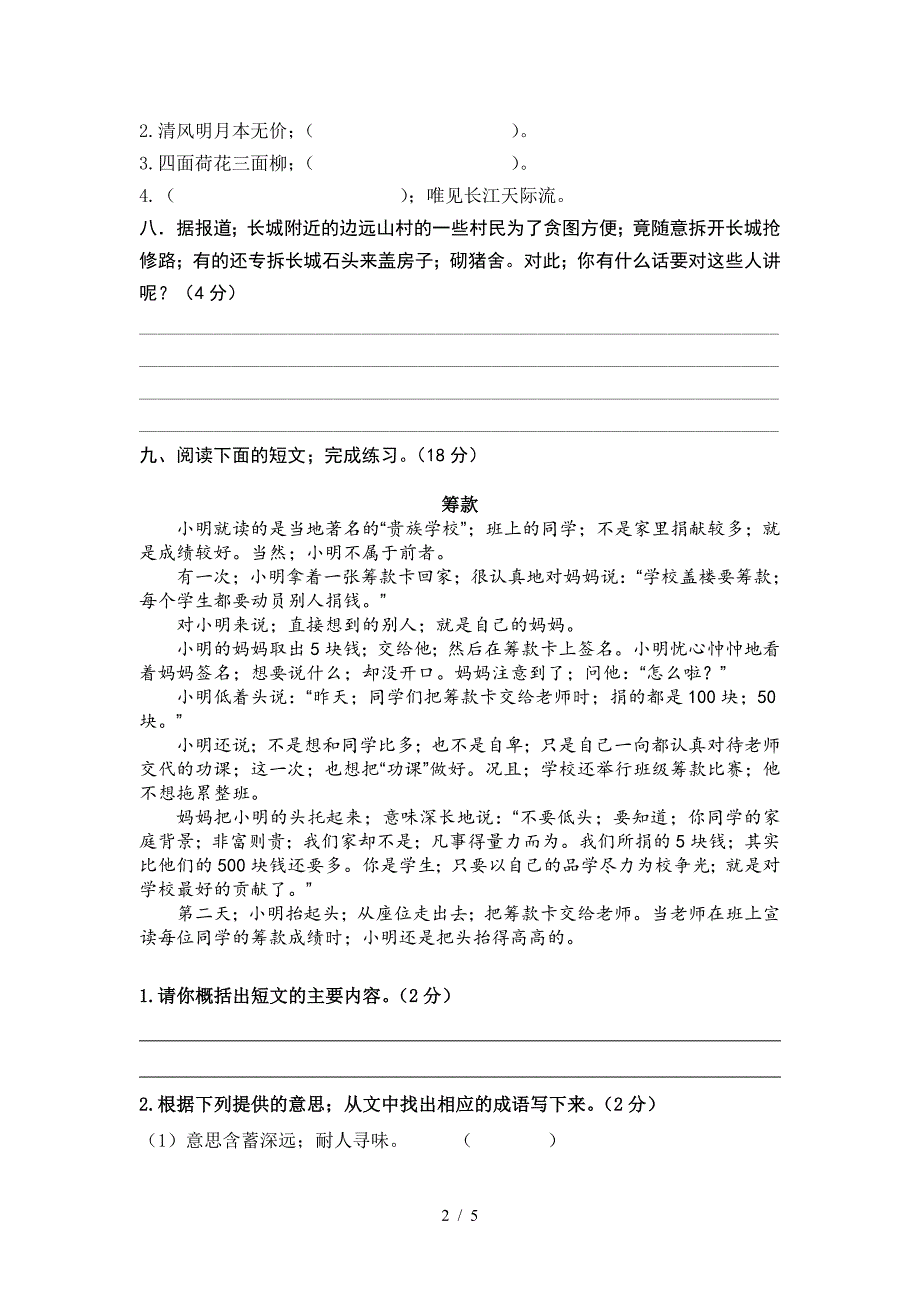 四年级语文上册5.6单元试卷.doc_第2页