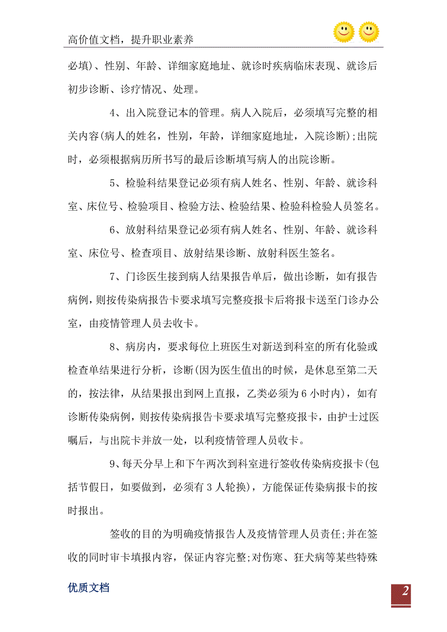 最新抗击疫情医院管理制度_第3页