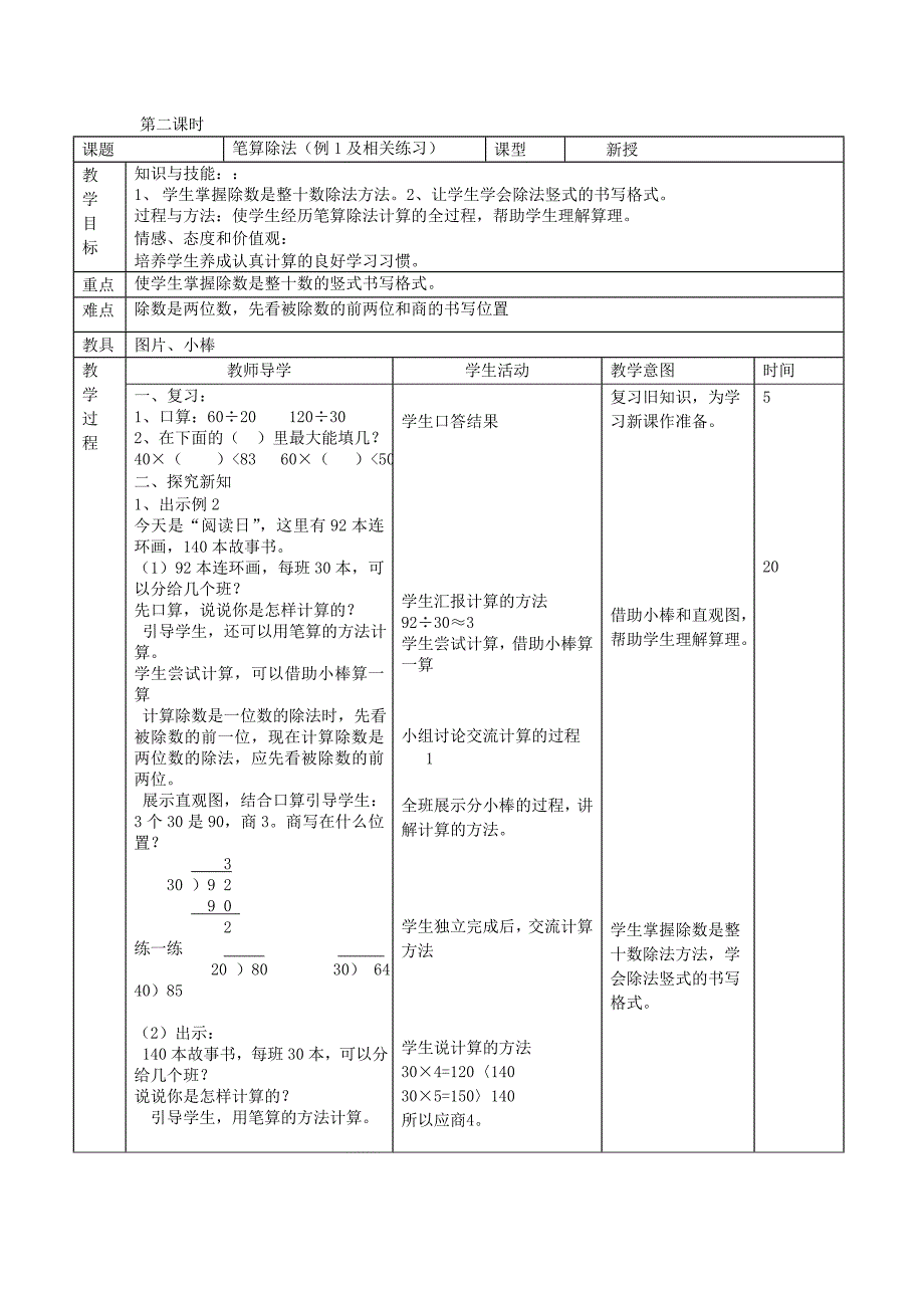 第五单元除数是两位数的除法.doc_第3页