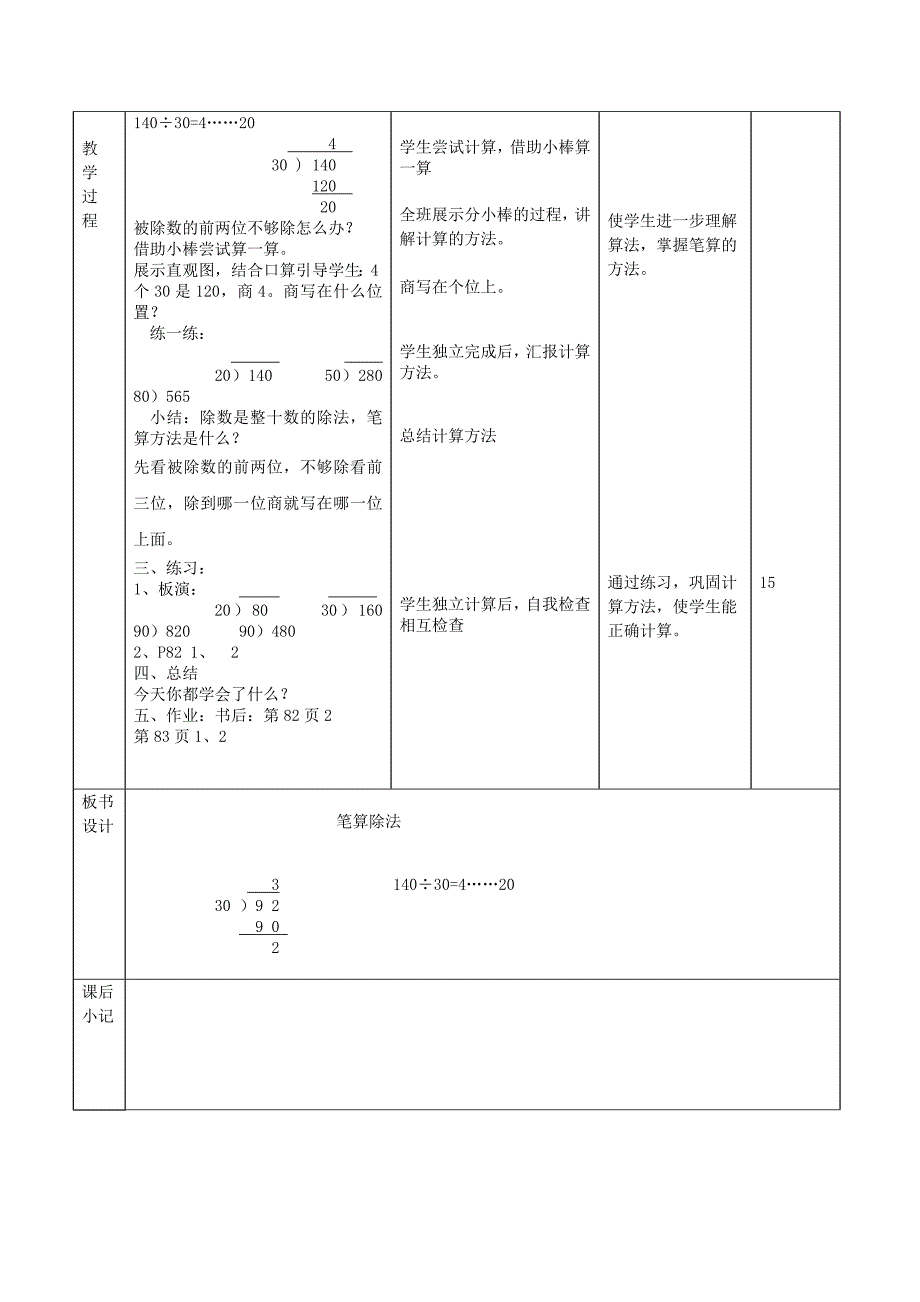 第五单元除数是两位数的除法.doc_第4页